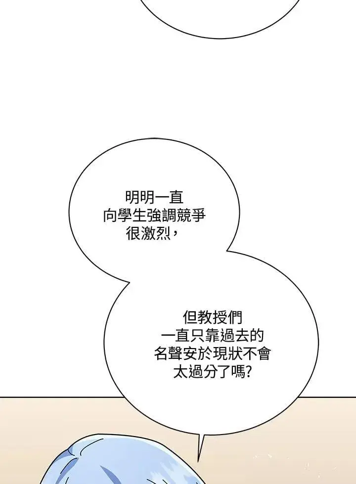 《死灵术师学院的召唤天才》第87话图86