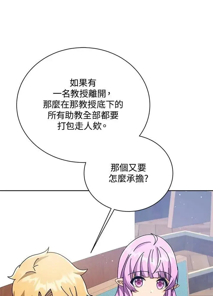 《死灵术师学院的召唤天才》第87话图88