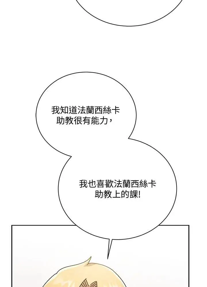 《死灵术师学院的召唤天才》第87话图91