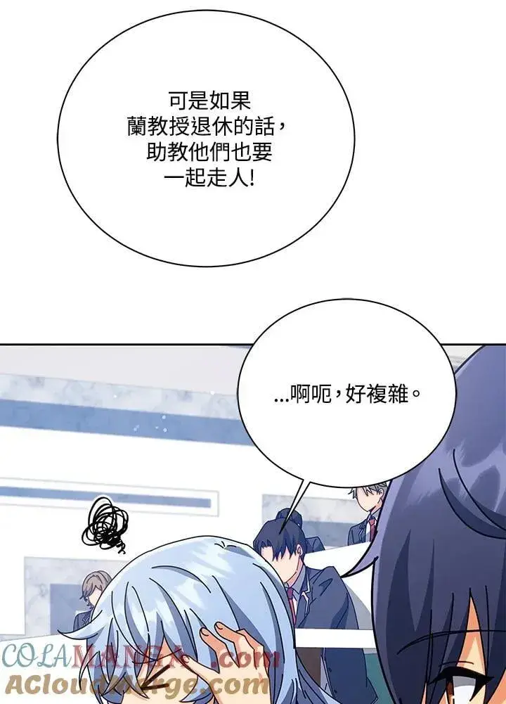 《死灵术师学院的召唤天才》第87话图93