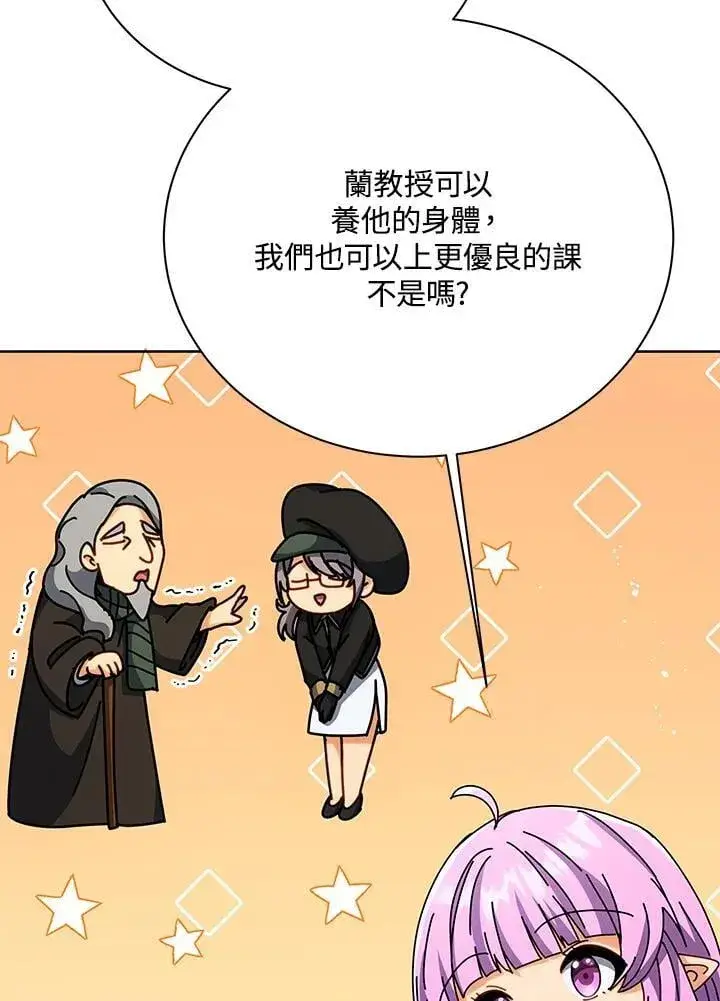 《死灵术师学院的召唤天才》第87话图95