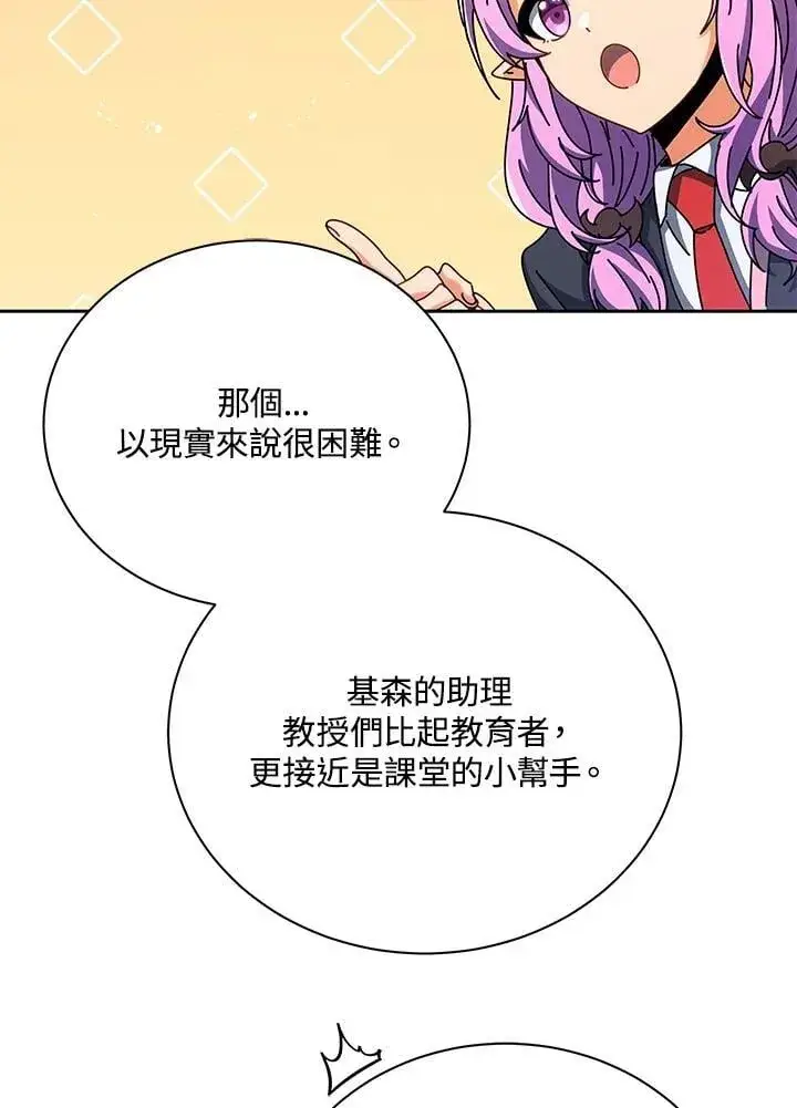 《死灵术师学院的召唤天才》第87话图96