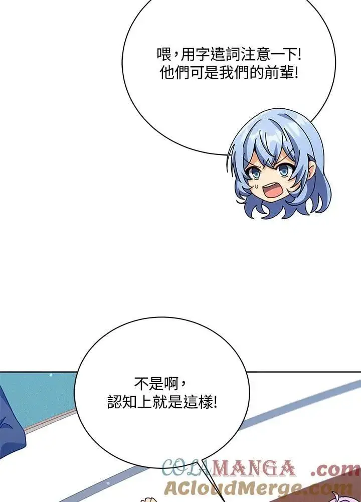 《死灵术师学院的召唤天才》第87话图97
