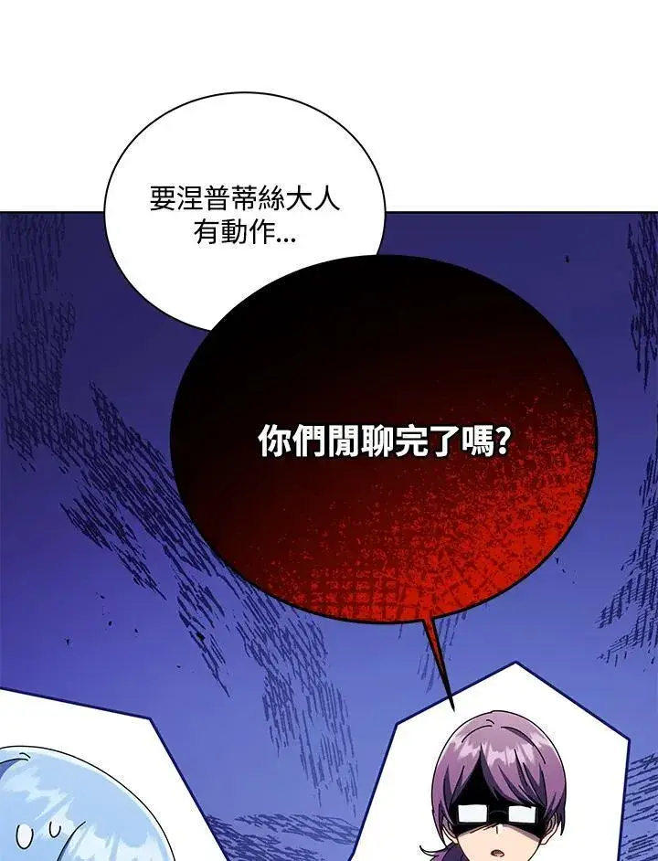 《死灵术师学院的召唤天才》第87话图99