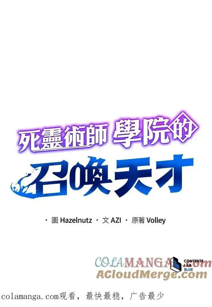 《死灵术师学院的召唤天才》第88话图101