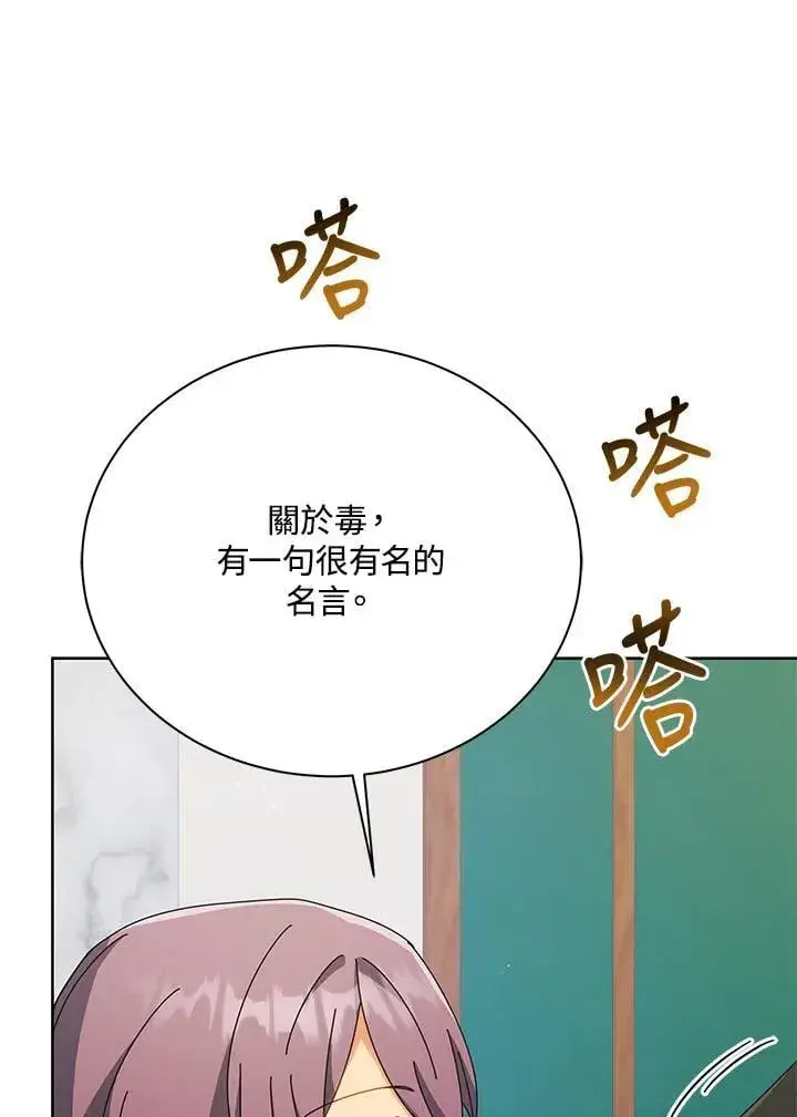 《死灵术师学院的召唤天才》第88话图12