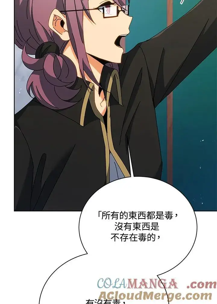 《死灵术师学院的召唤天才》第88话图13