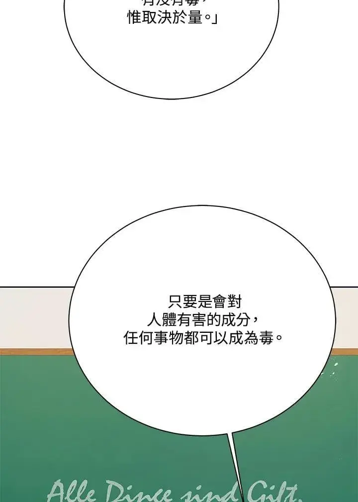 《死灵术师学院的召唤天才》第88话图14