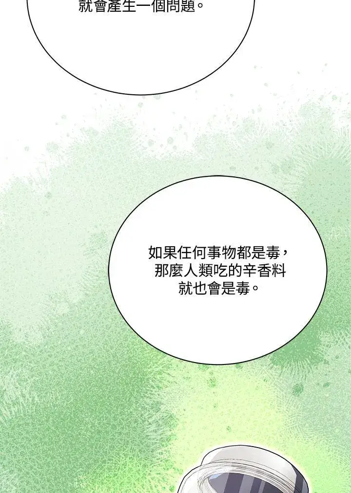 《死灵术师学院的召唤天才》第88话图16