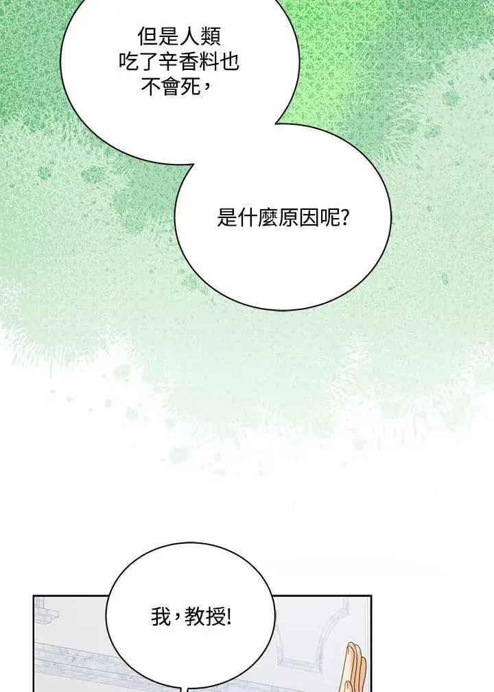 《死灵术师学院的召唤天才》第88话图18