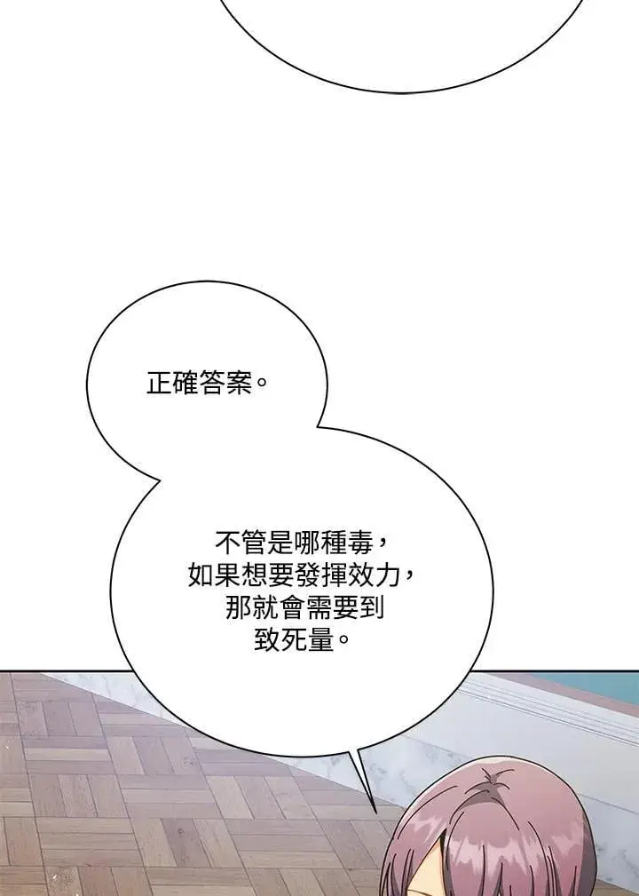 《死灵术师学院的召唤天才》第88话图20