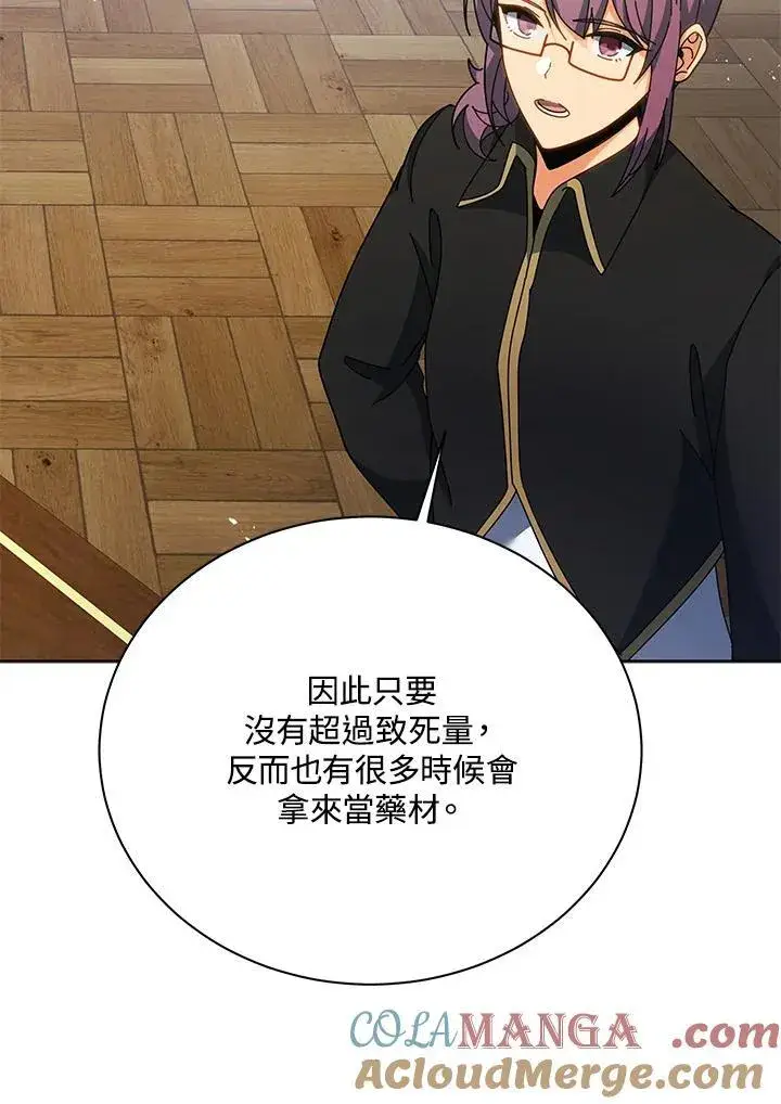 《死灵术师学院的召唤天才》第88话图21