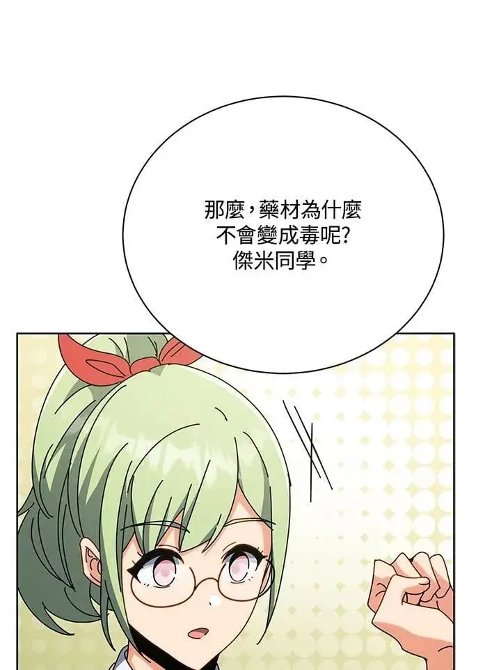 《死灵术师学院的召唤天才》第88话图22