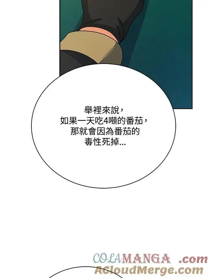 《死灵术师学院的召唤天才》第88话图25
