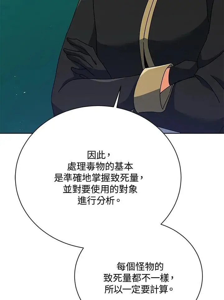 《死灵术师学院的召唤天才》第88话图27