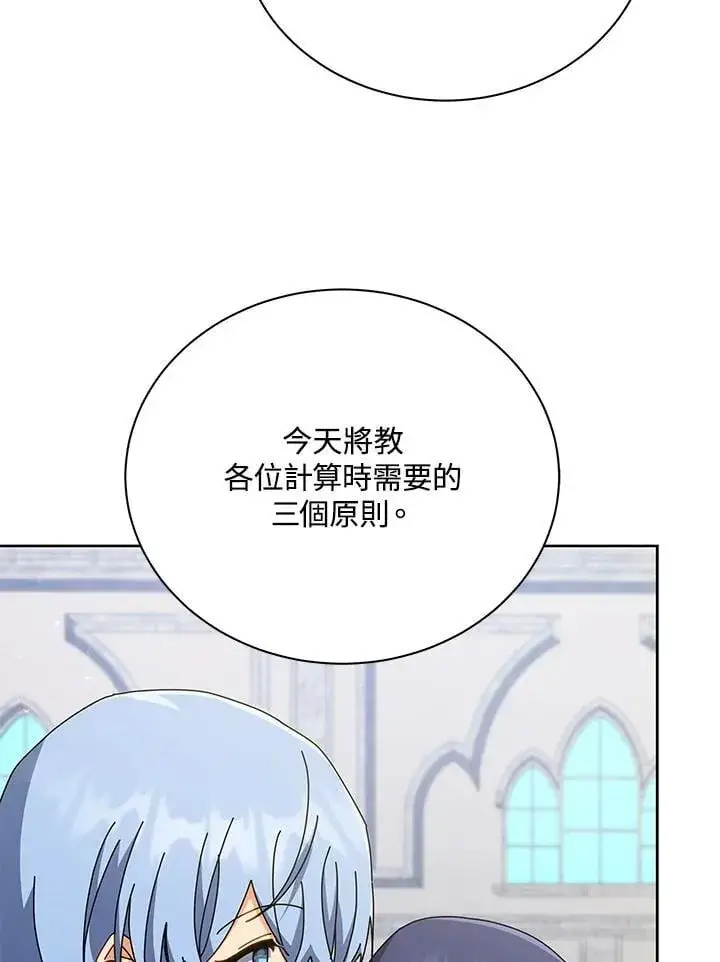 《死灵术师学院的召唤天才》第88话图28