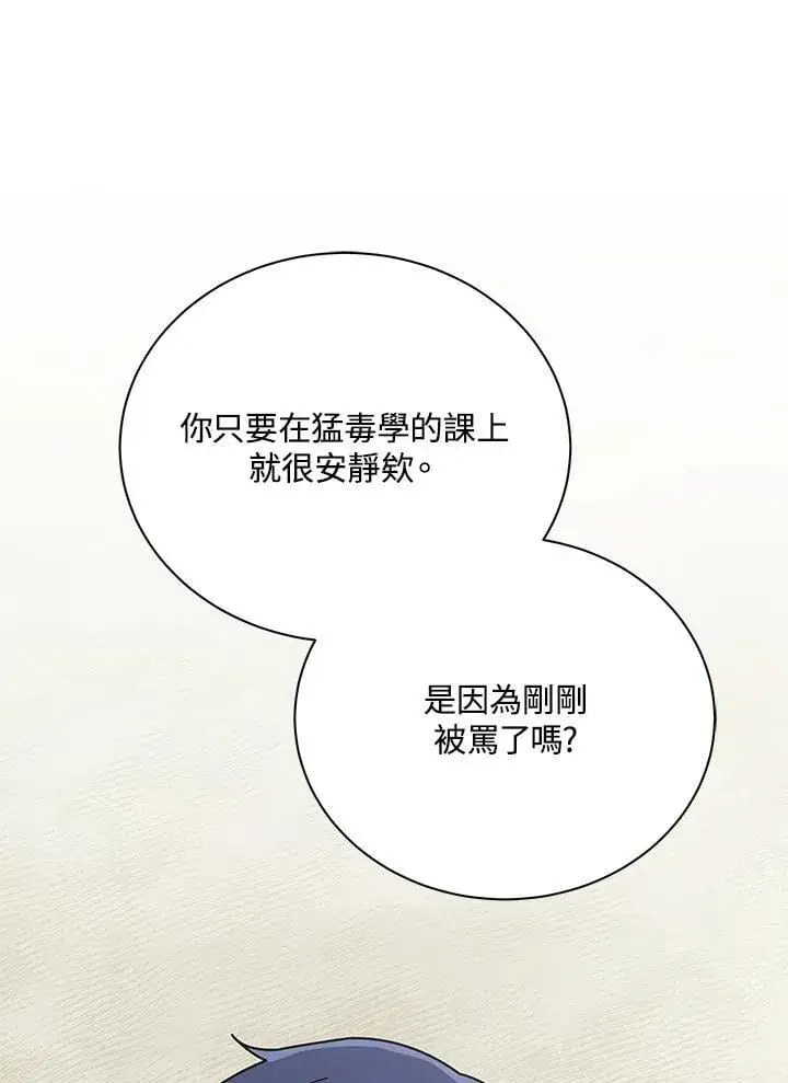 《死灵术师学院的召唤天才》第88话图32