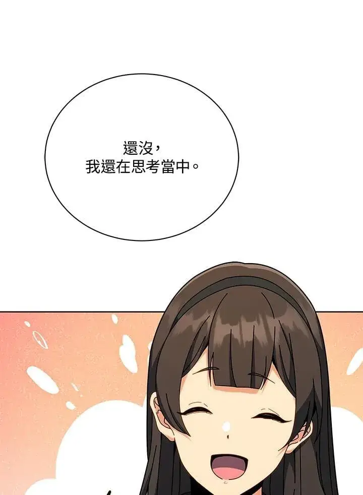 《死灵术师学院的召唤天才》第88话图44