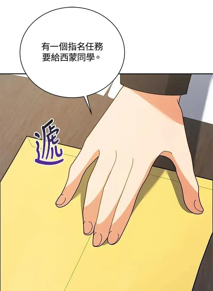 《死灵术师学院的召唤天才》第88话图47