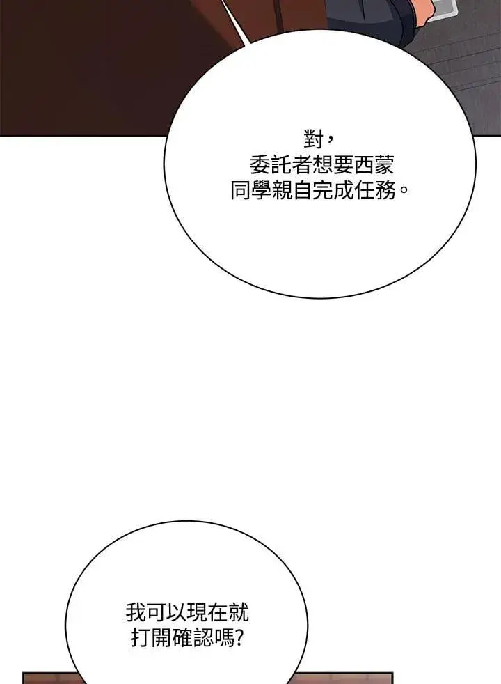 《死灵术师学院的召唤天才》第88话图50