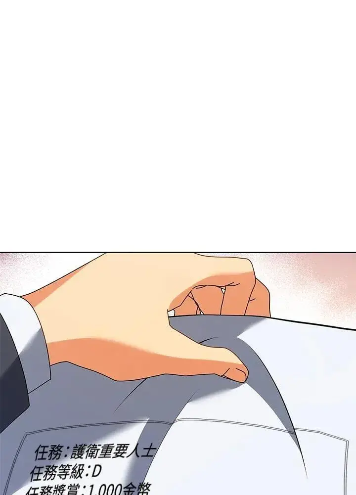《死灵术师学院的召唤天才》第88话图54