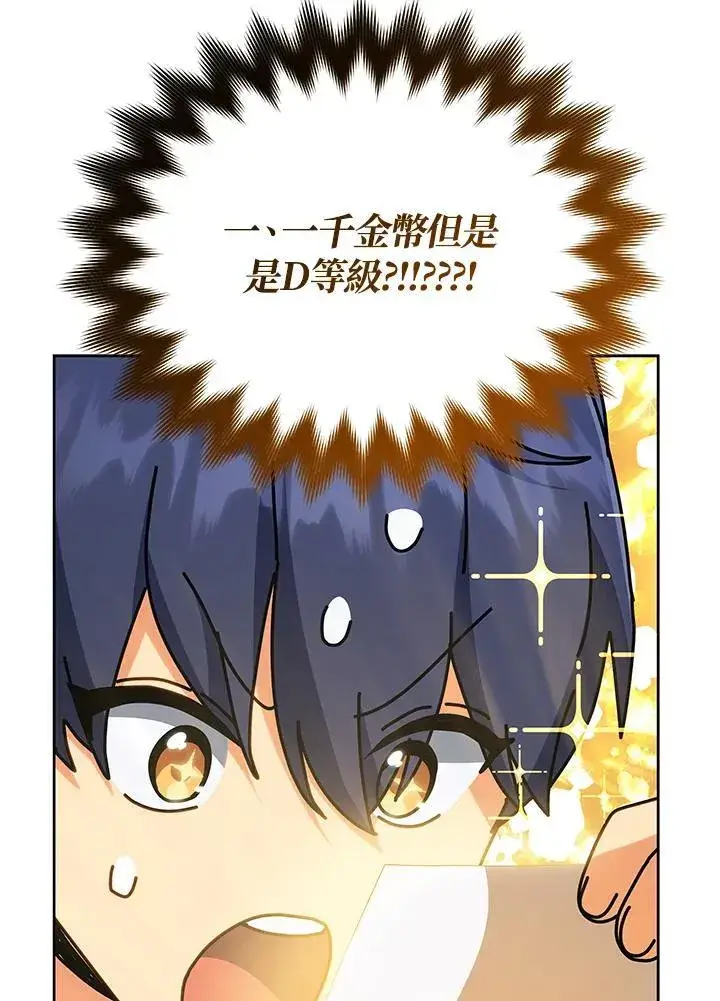 《死灵术师学院的召唤天才》第88话图56