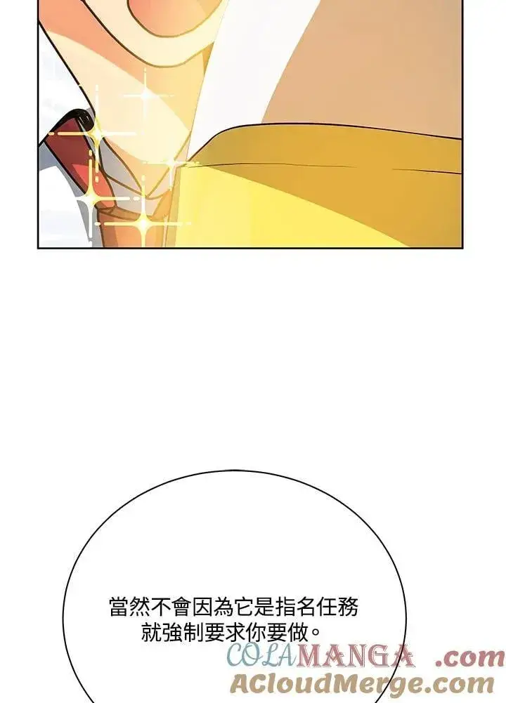 《死灵术师学院的召唤天才》第88话图57