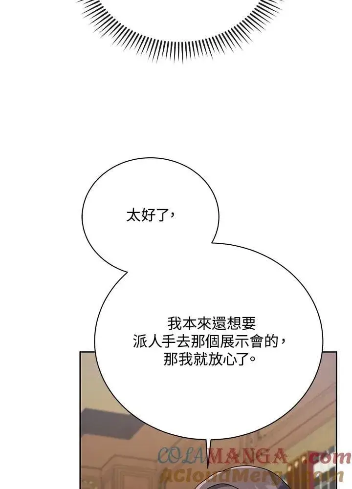 《死灵术师学院的召唤天才》第88话图61