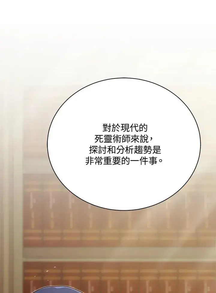 《死灵术师学院的召唤天才》第88话图63