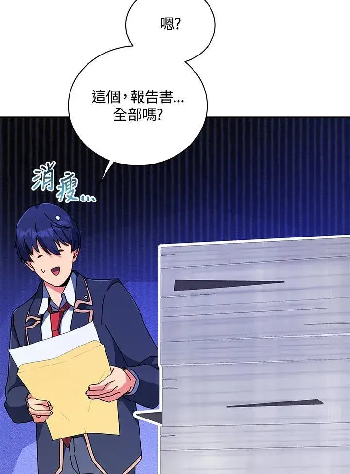 《死灵术师学院的召唤天才》第88话图67
