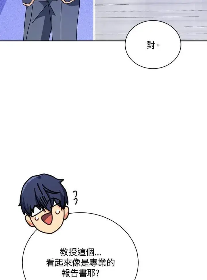 《死灵术师学院的召唤天才》第88话图68