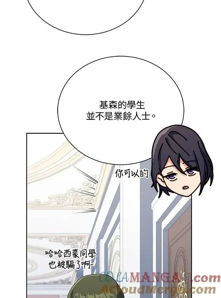 《死灵术师学院的召唤天才》第88话图69