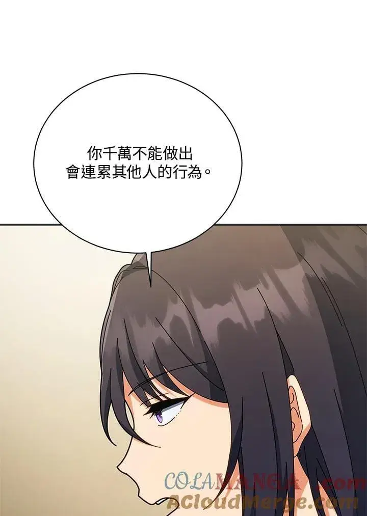 《死灵术师学院的召唤天才》第88话图73