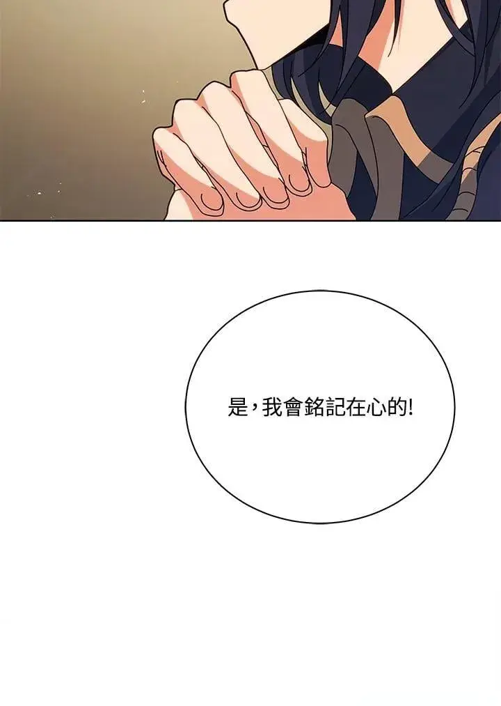 《死灵术师学院的召唤天才》第88话图74