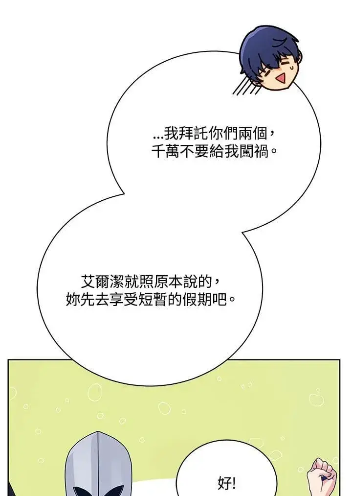 《死灵术师学院的召唤天才》第88话图78