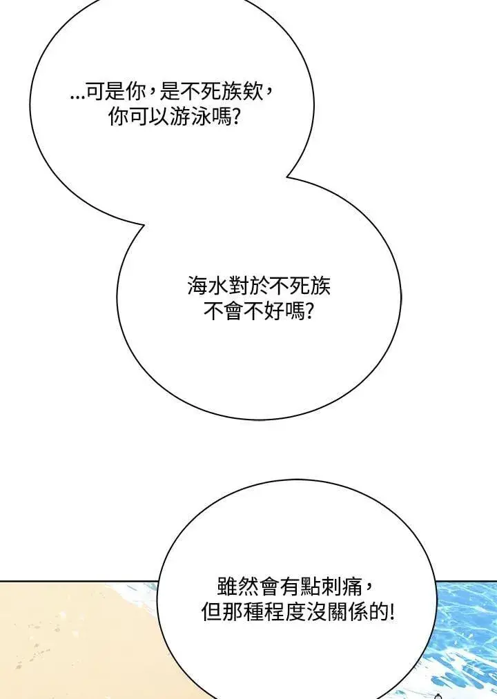 《死灵术师学院的召唤天才》第88话图80