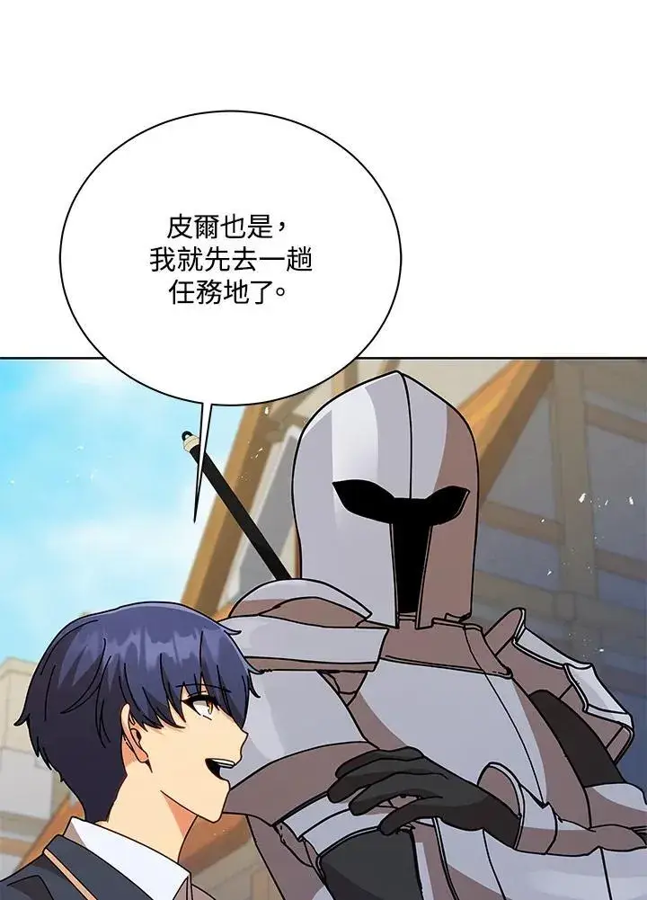 《死灵术师学院的召唤天才》第88话图84
