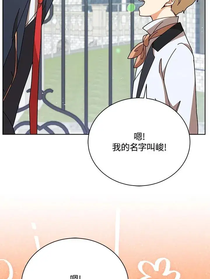 《死灵术师学院的召唤天才》第88话图96