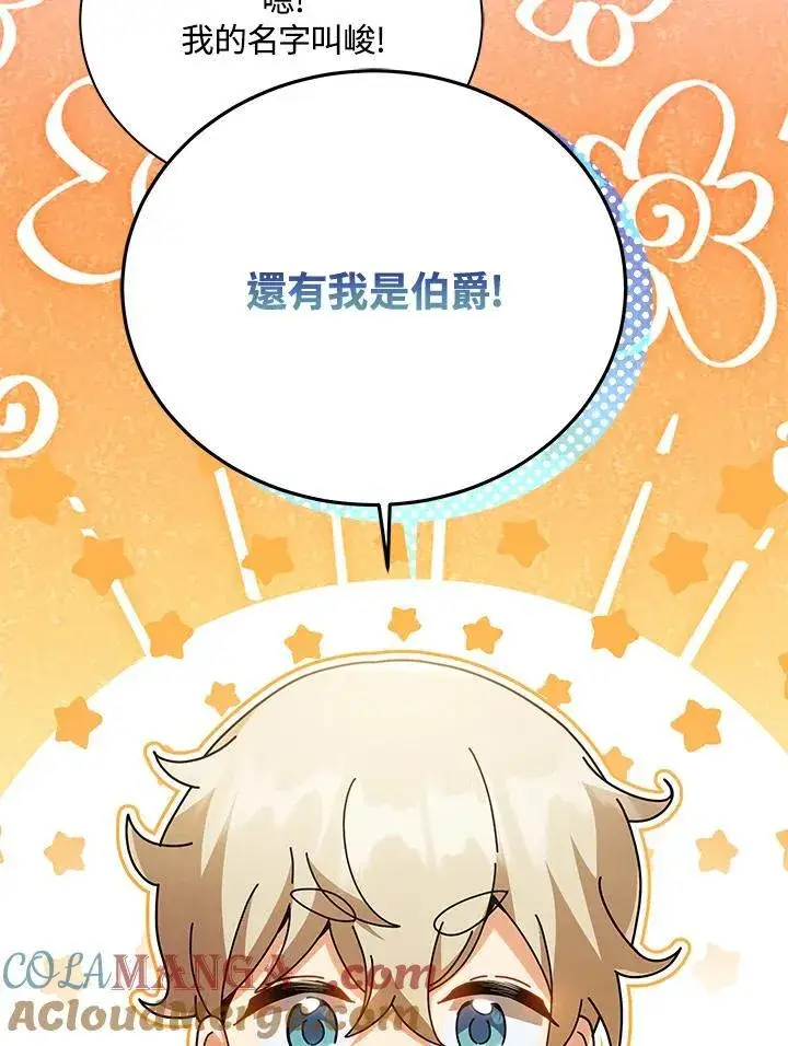《死灵术师学院的召唤天才》第88话图97