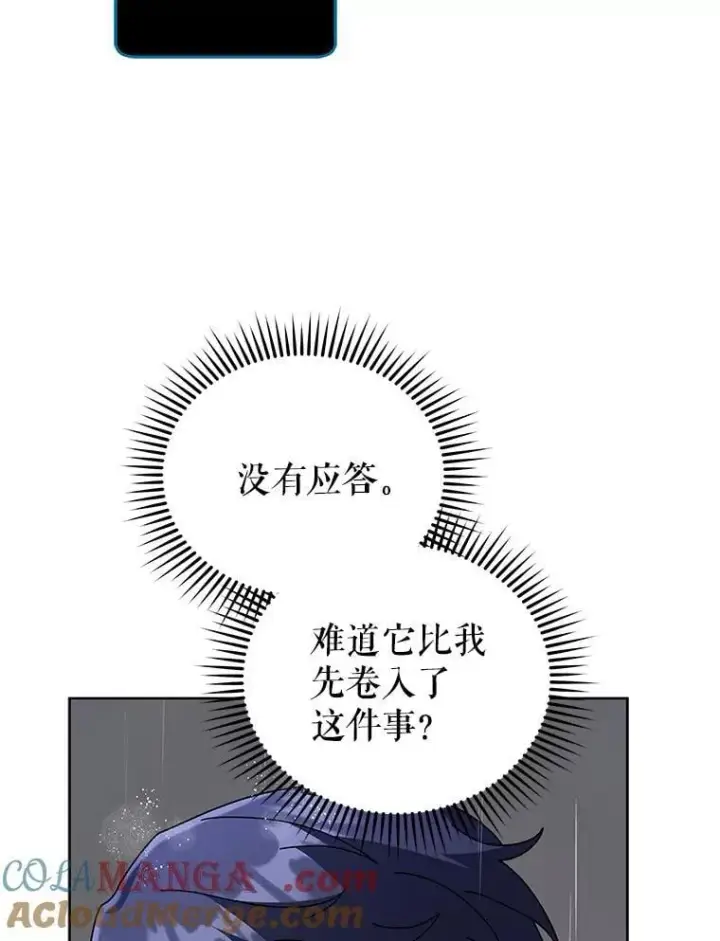 《死灵术师学院的召唤天才》92.解救居民图17