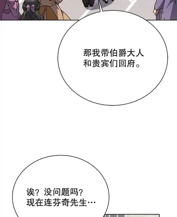《死灵术师学院的召唤天才》92.解救居民图3