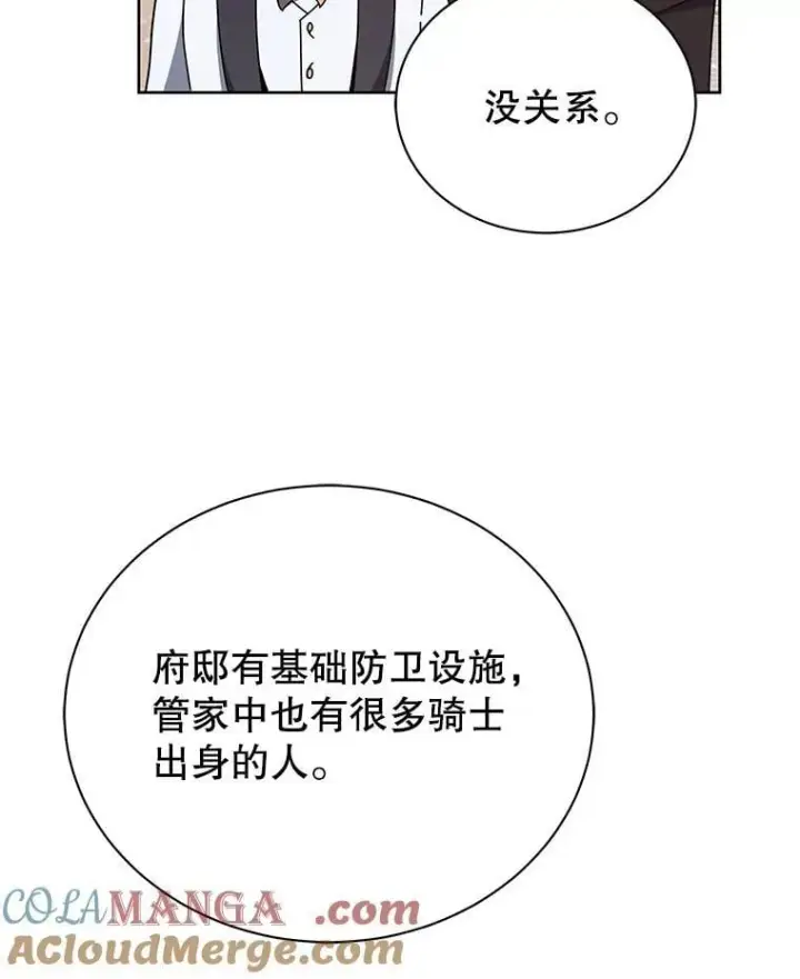 《死灵术师学院的召唤天才》92.解救居民图5