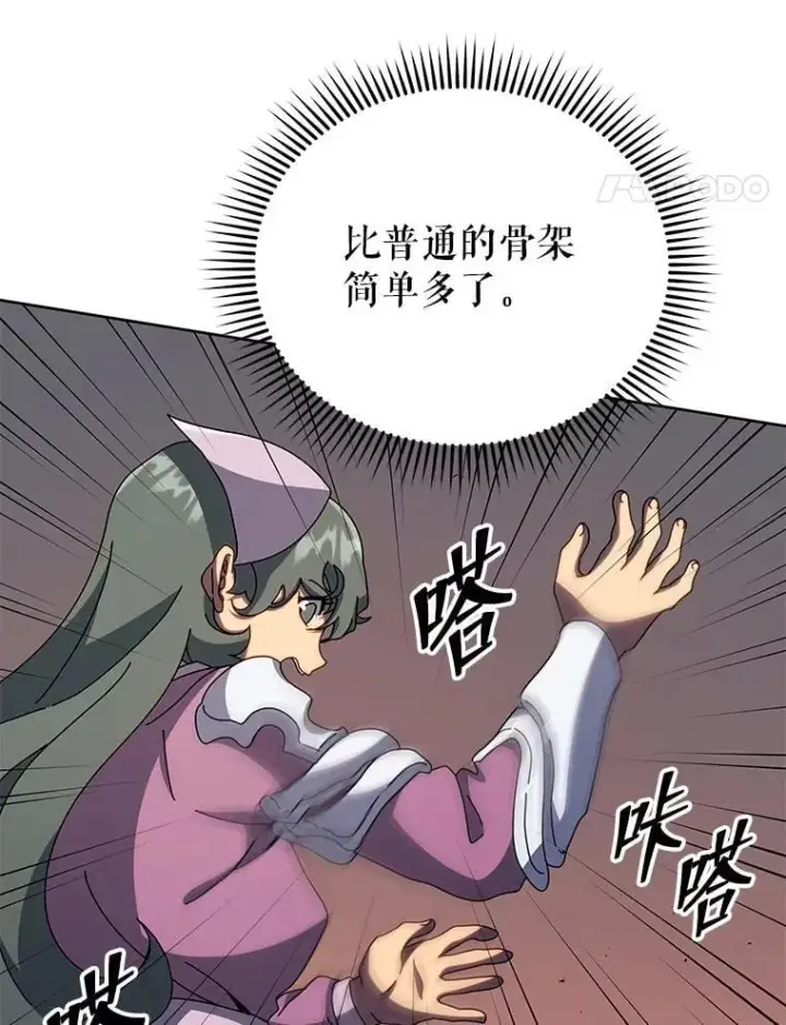 《死灵术师学院的召唤天才》92.解救居民图76