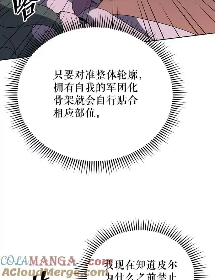 《死灵术师学院的召唤天才》92.解救居民图77