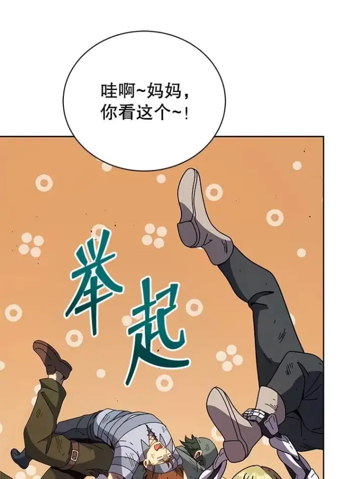 《死灵术师学院的召唤天才》92.解救居民图86