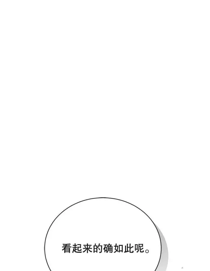 《死灵术师学院的召唤天才》93.斗气用户图116