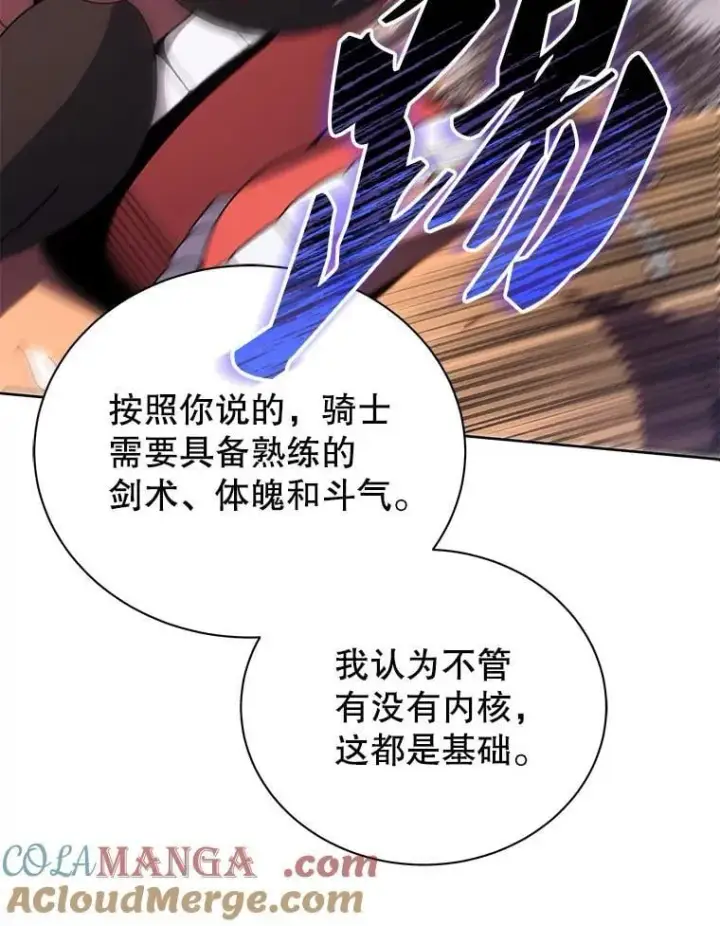 《死灵术师学院的召唤天才》93.斗气用户图121