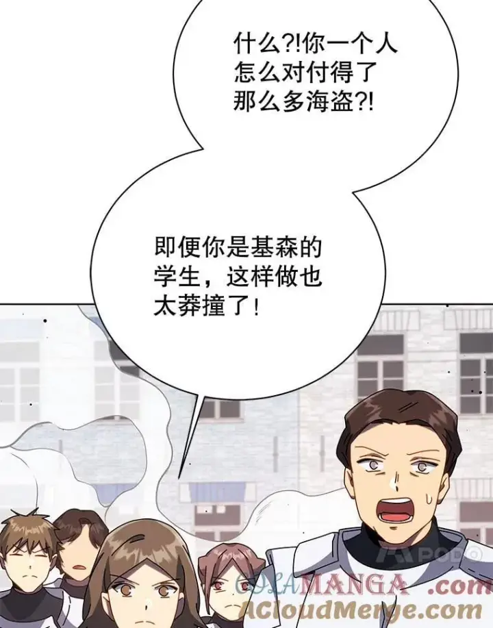 《死灵术师学院的召唤天才》93.斗气用户图37