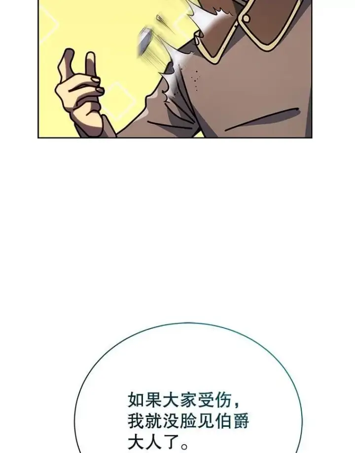 《死灵术师学院的召唤天才》93.斗气用户图40