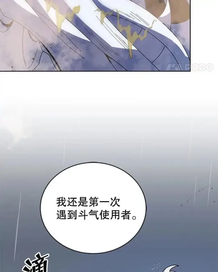 《死灵术师学院的召唤天才》93.斗气用户图62